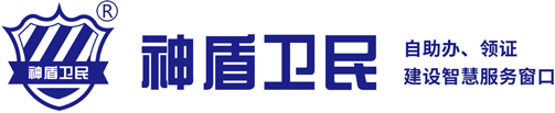 神盾卫民